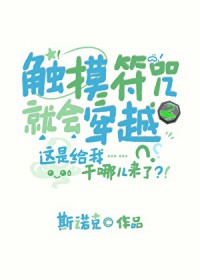 [综漫] 触摸符咒就会穿越